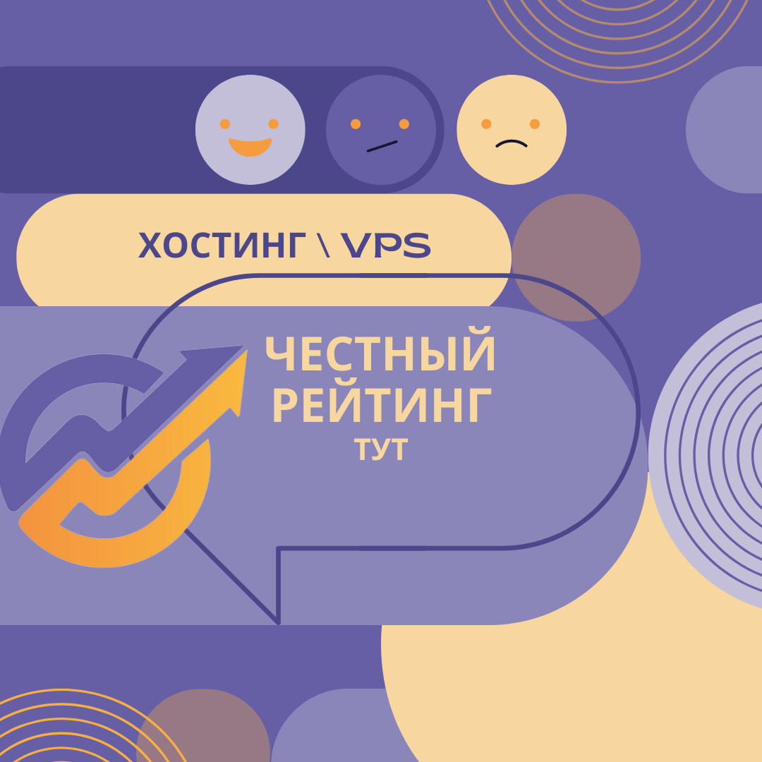 VPS с защитой от DDoS — рейтинг